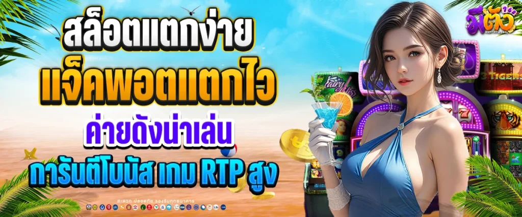 สล็อตแตกง่าย